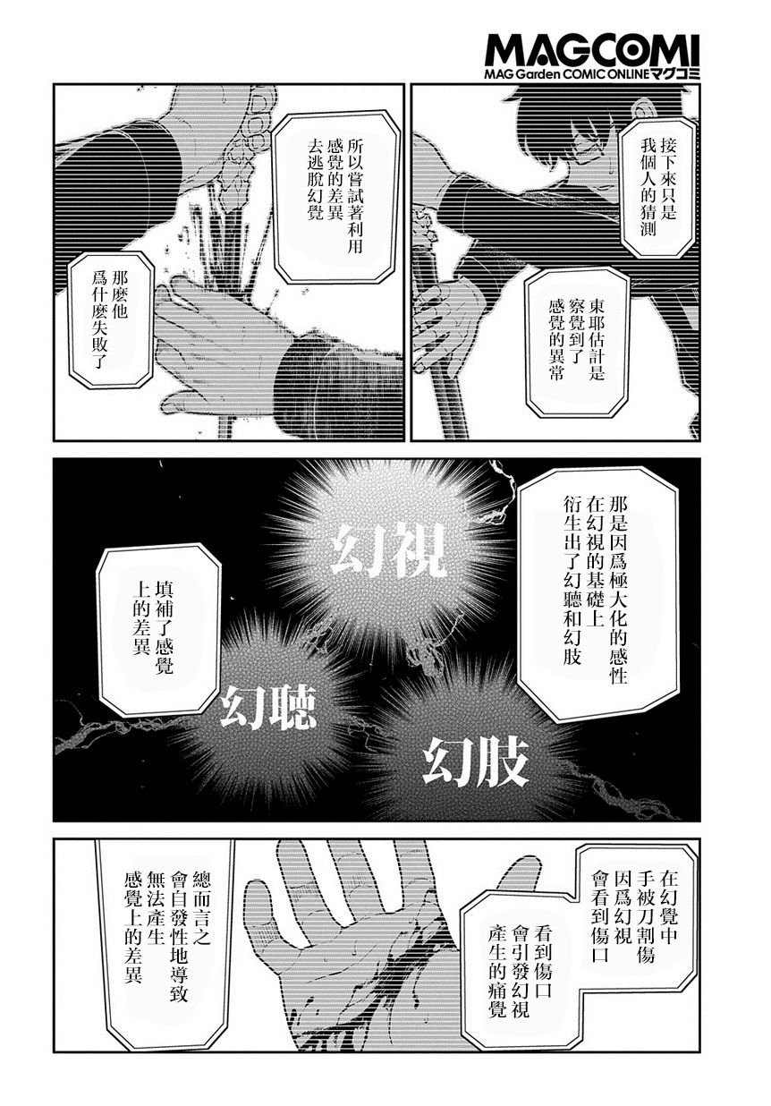 第69话 人工人格的忠义