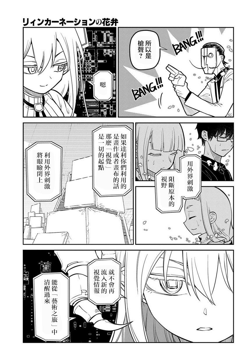 第69话 人工人格的忠义