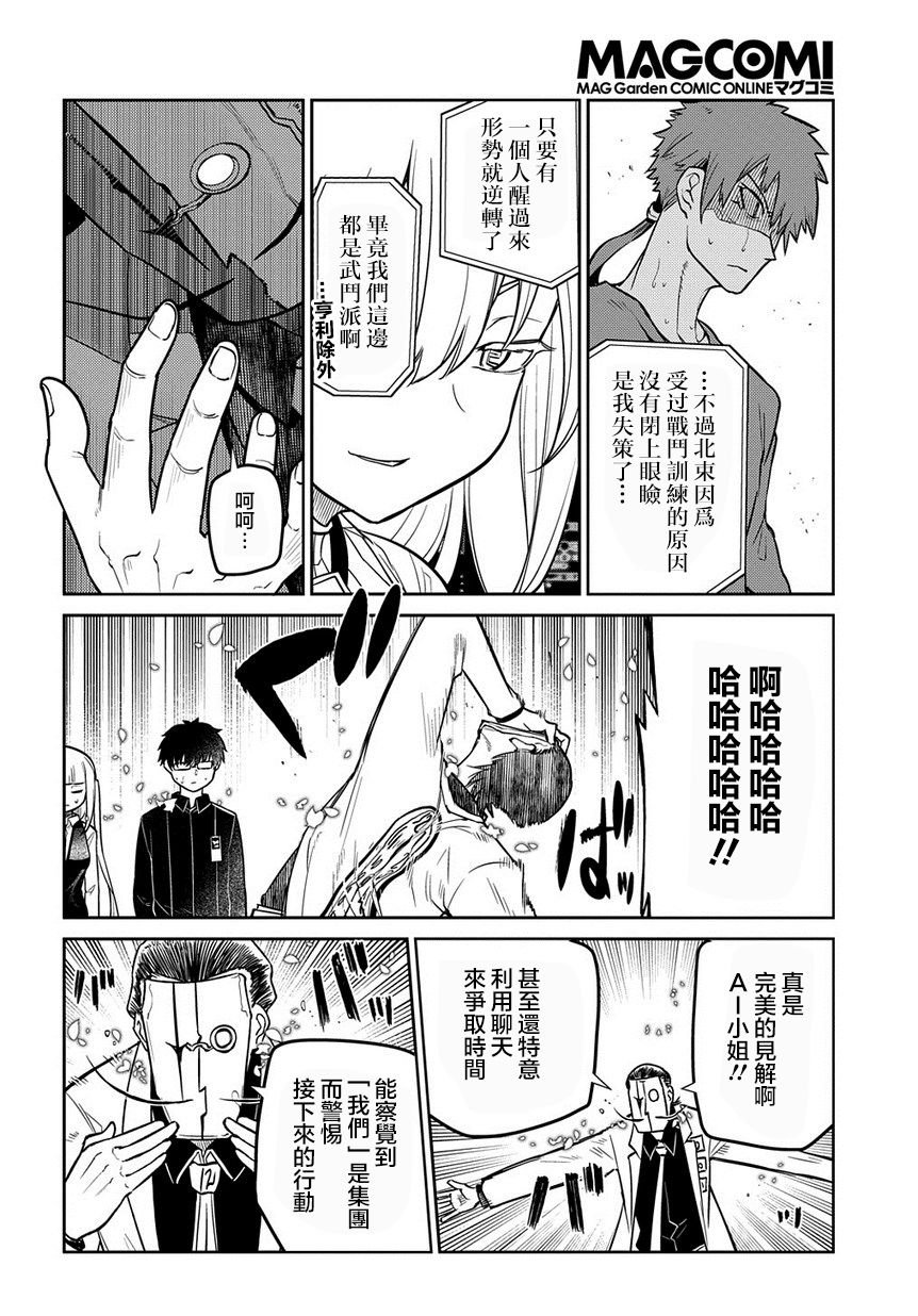 第69话 人工人格的忠义
