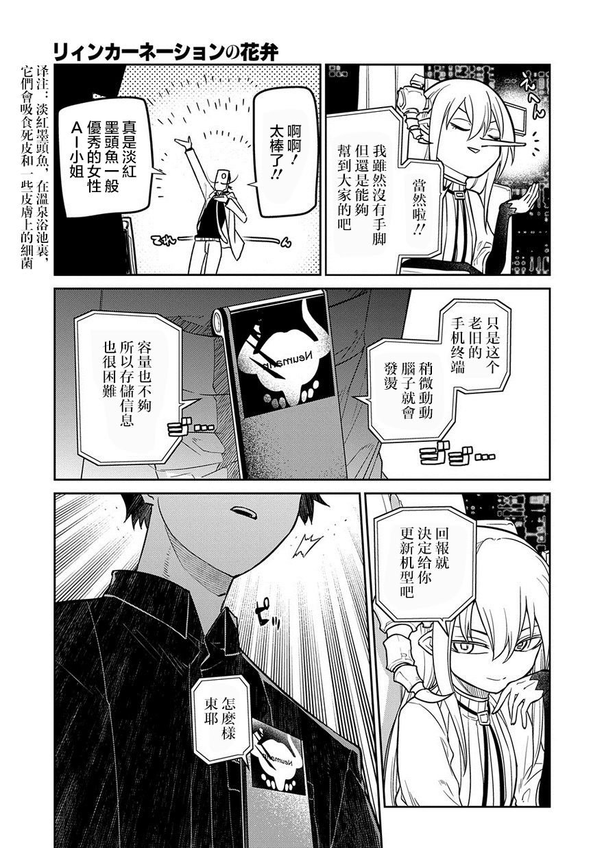第69话 人工人格的忠义