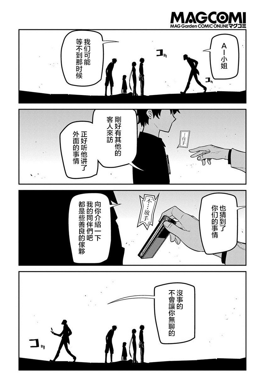 第69话 人工人格的忠义