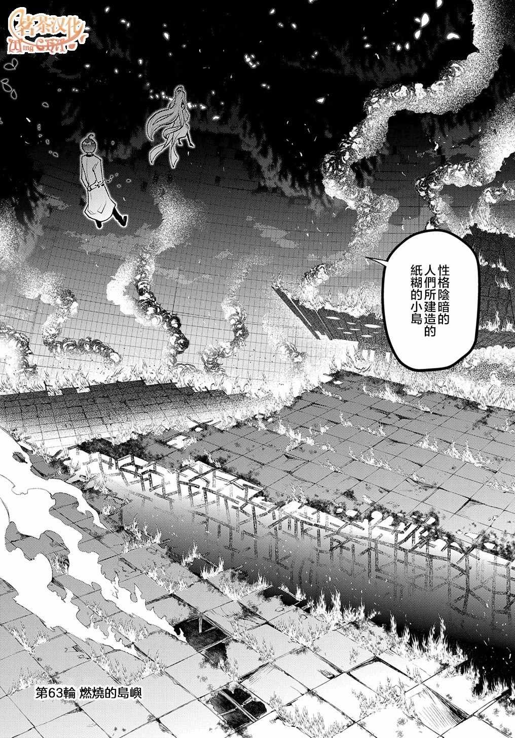 第72话 燃烧的岛屿
