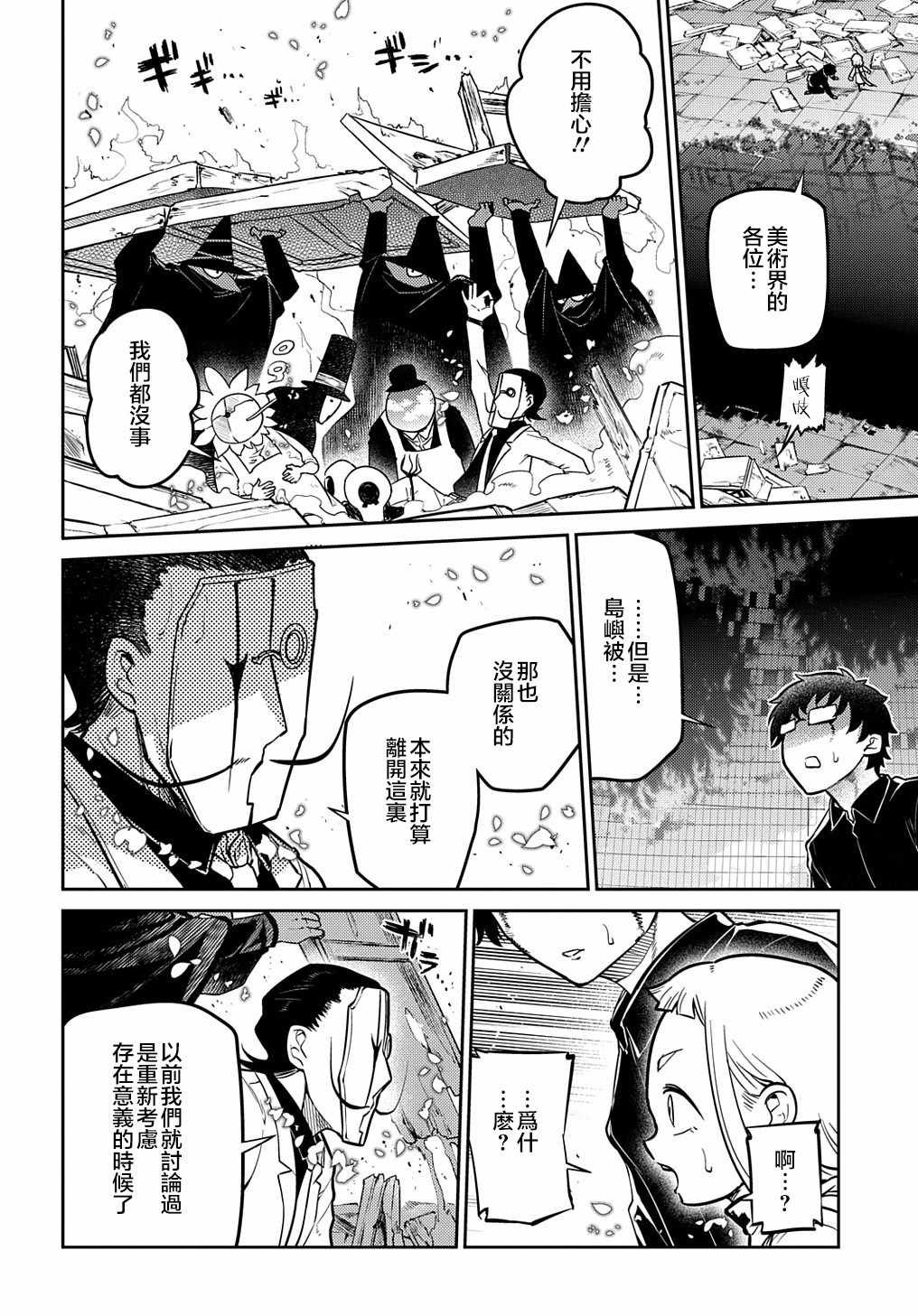 第72话 燃烧的岛屿