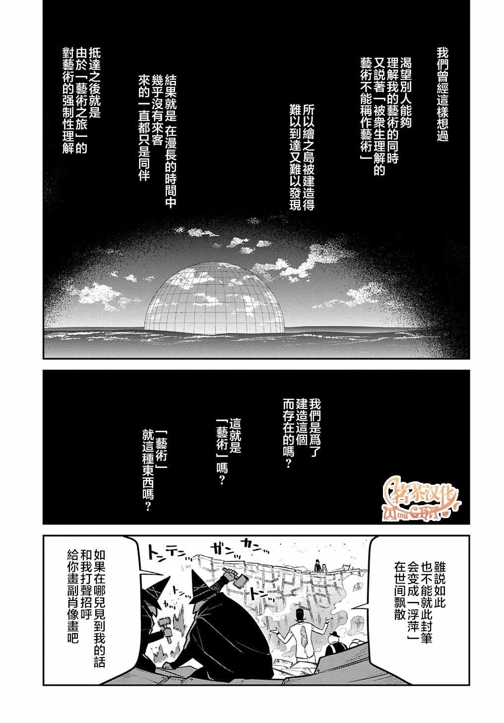 第72话 燃烧的岛屿