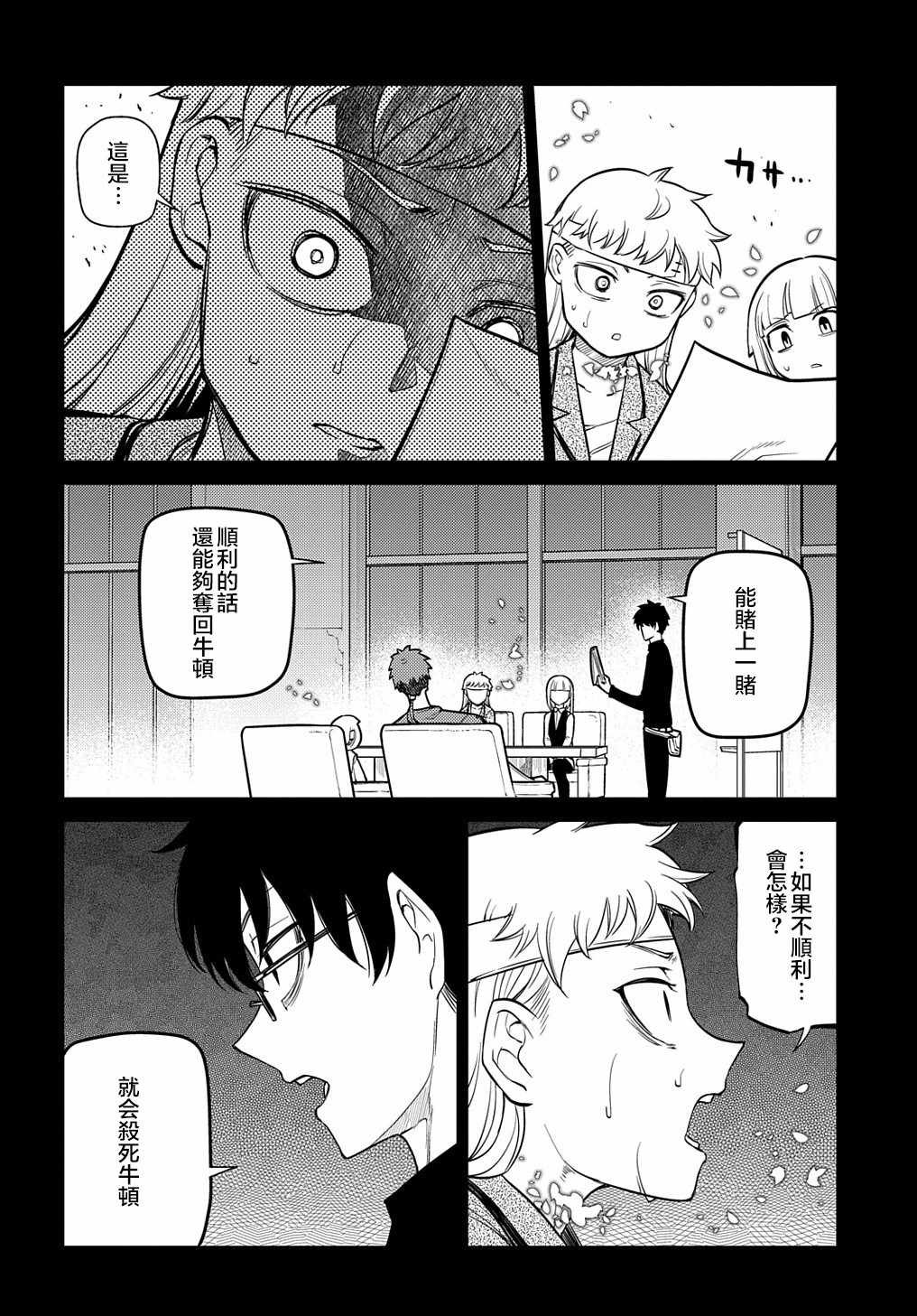 第72话 燃烧的岛屿