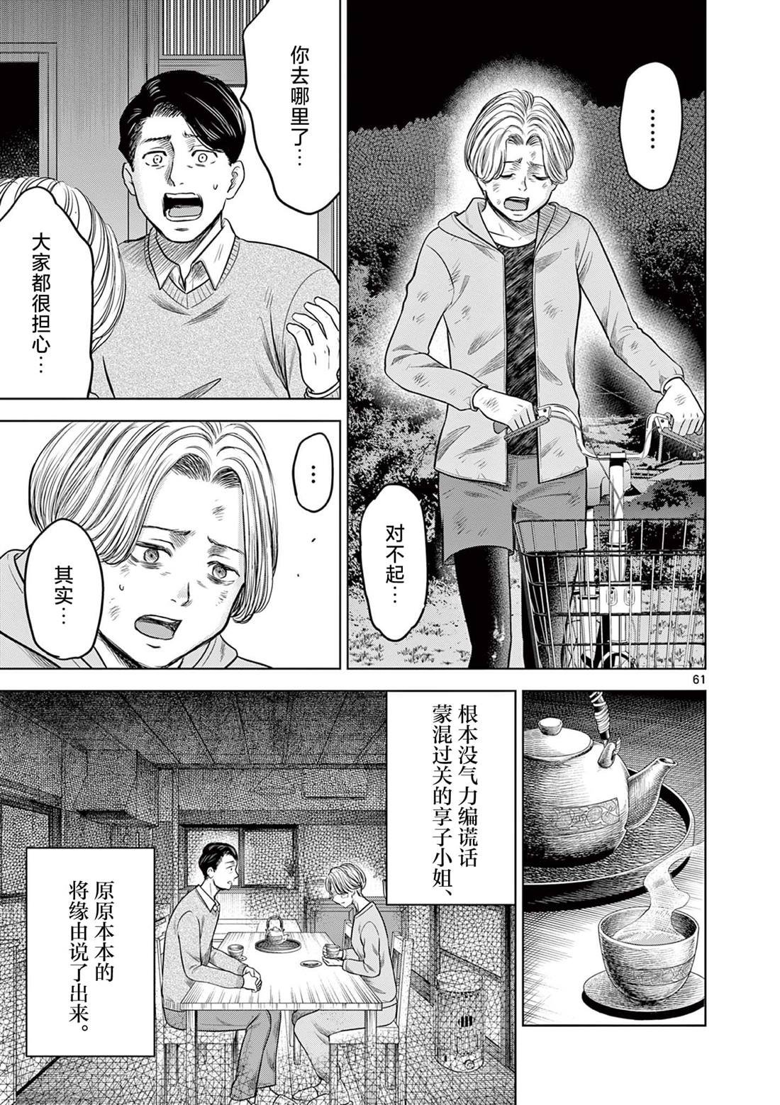 第13.3话