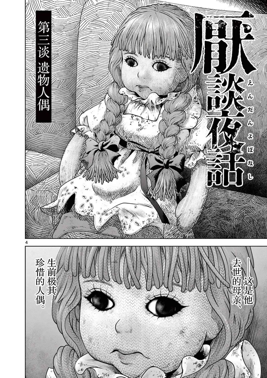 第3话
