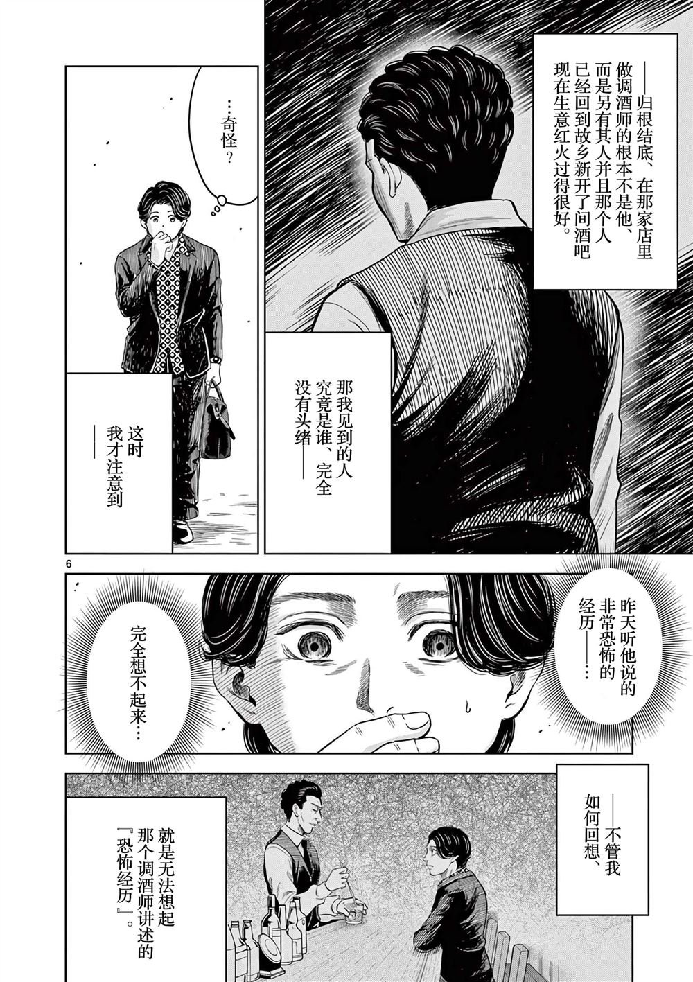 第6.1话