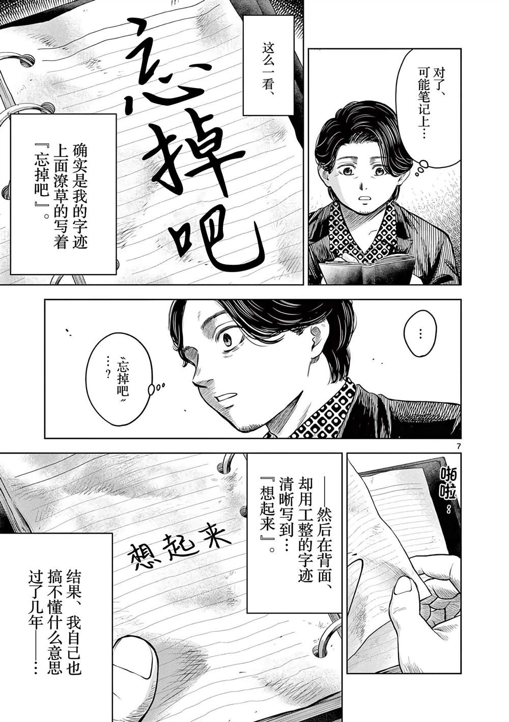 第6.1话