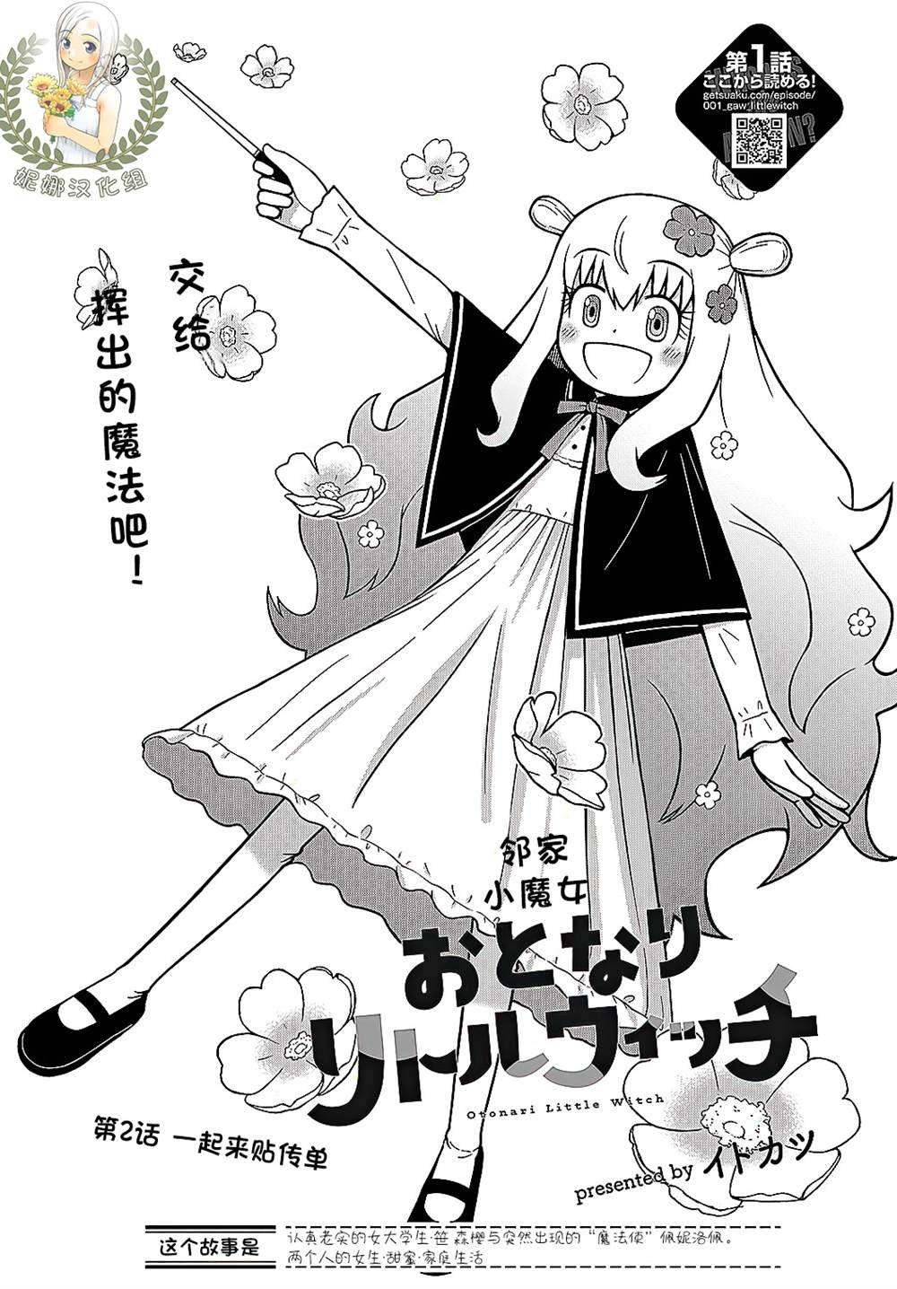 第2话