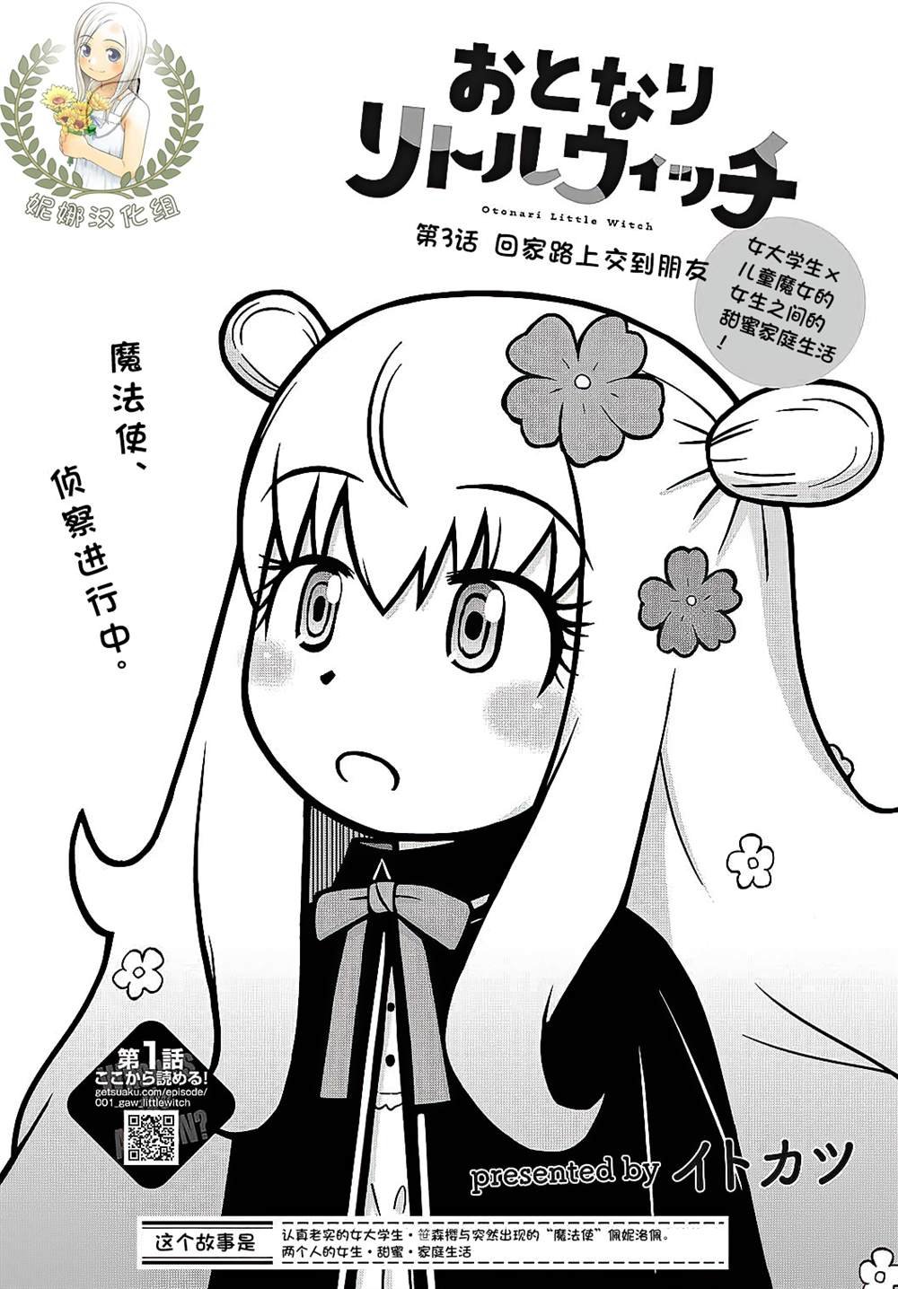 第3话
