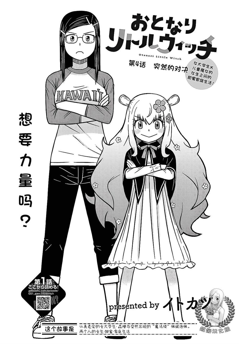 第4话