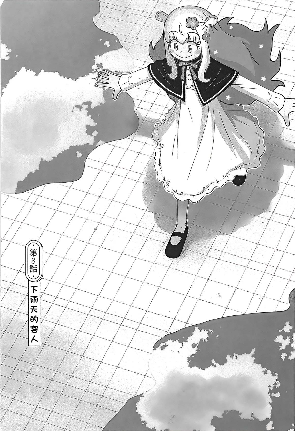 第8话