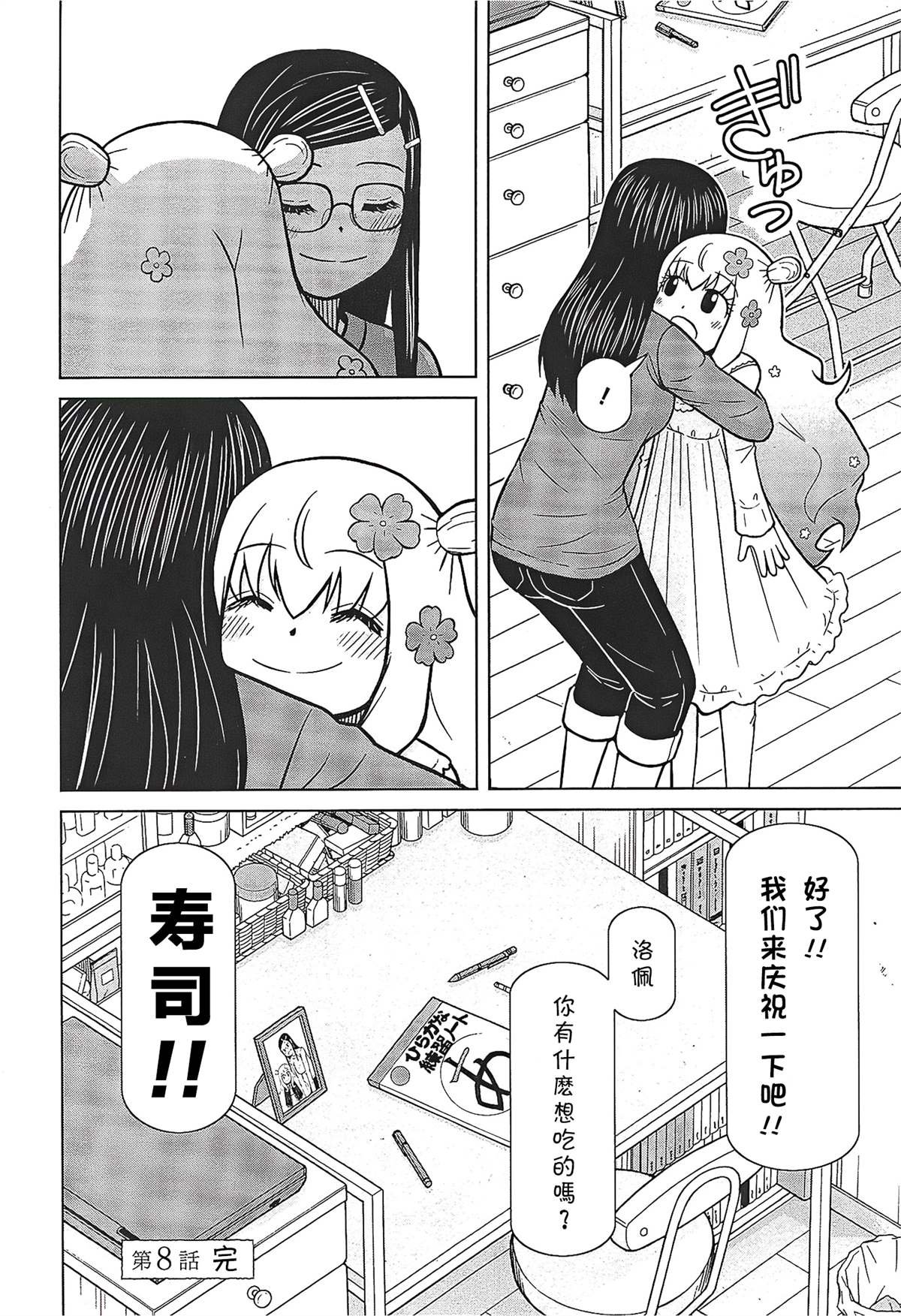 第8话