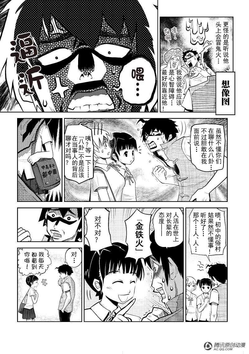 金铁火（上）