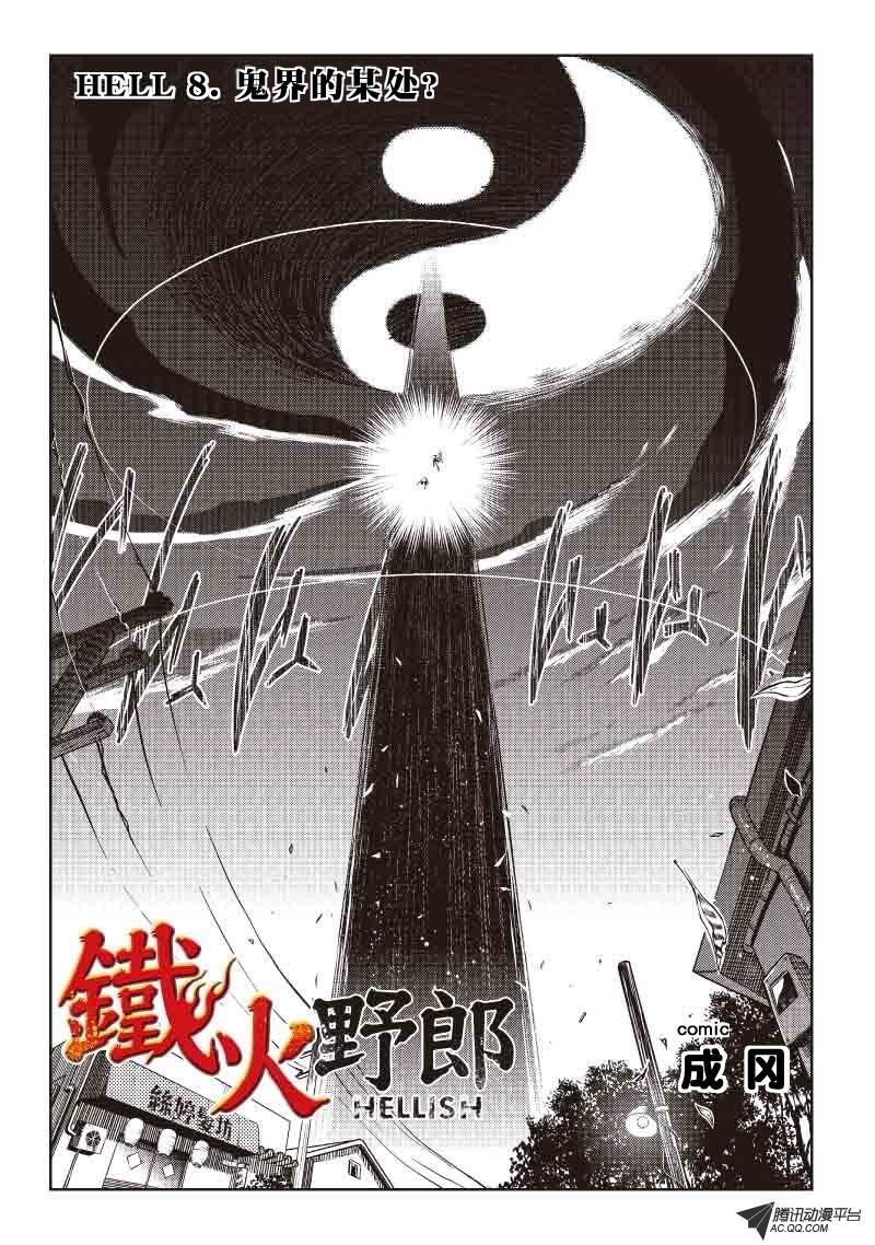 鬼界的某处？