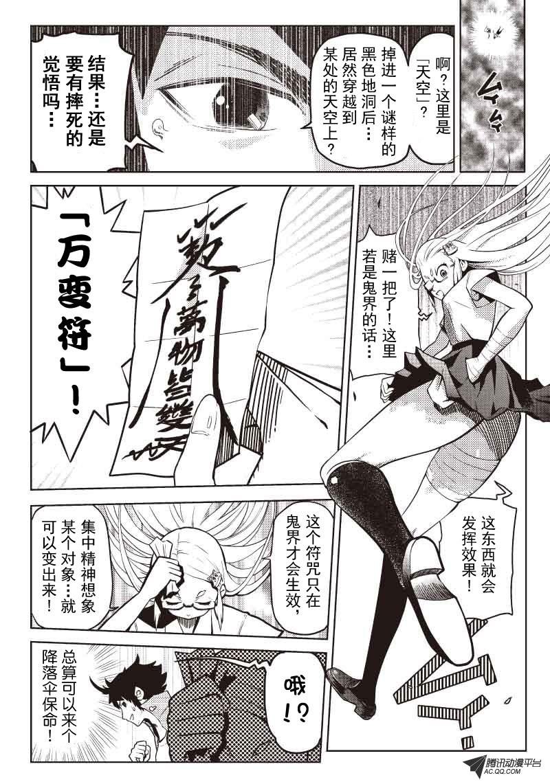 鬼界的某处？