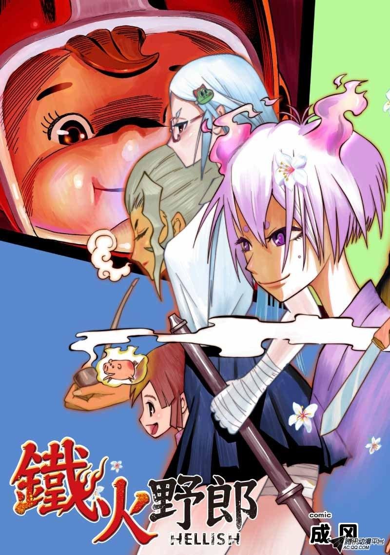 鬼界巡官