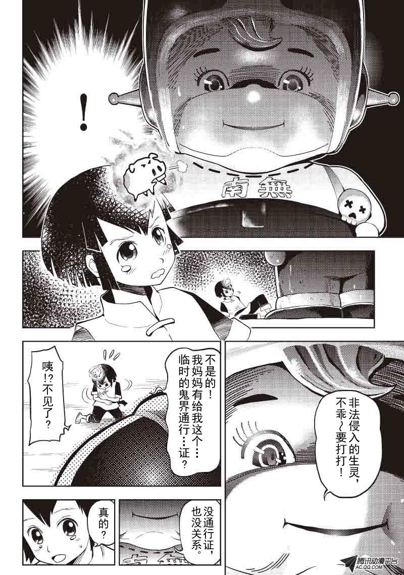 鬼界巡官