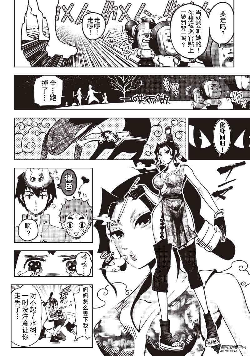 鬼界巡官