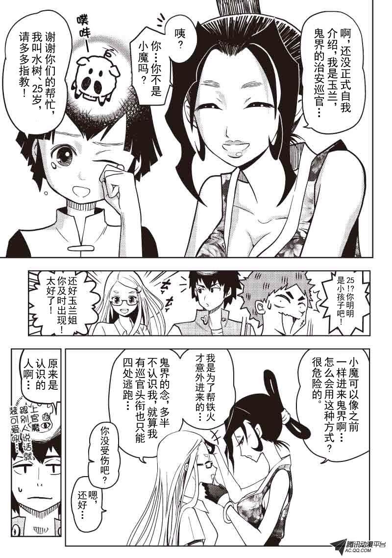 鬼界巡官