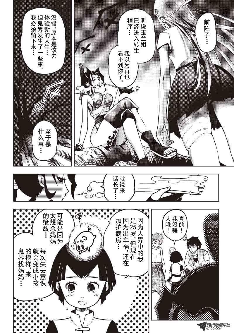 鬼界巡官