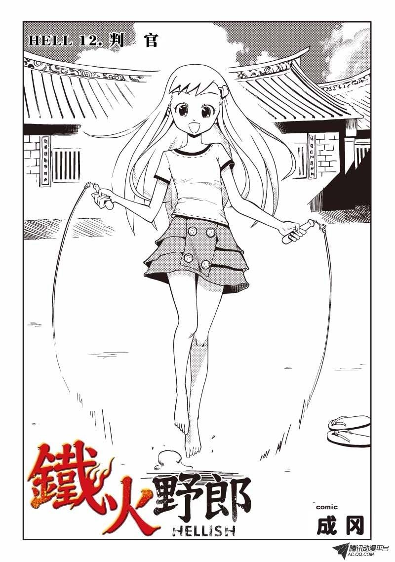判官