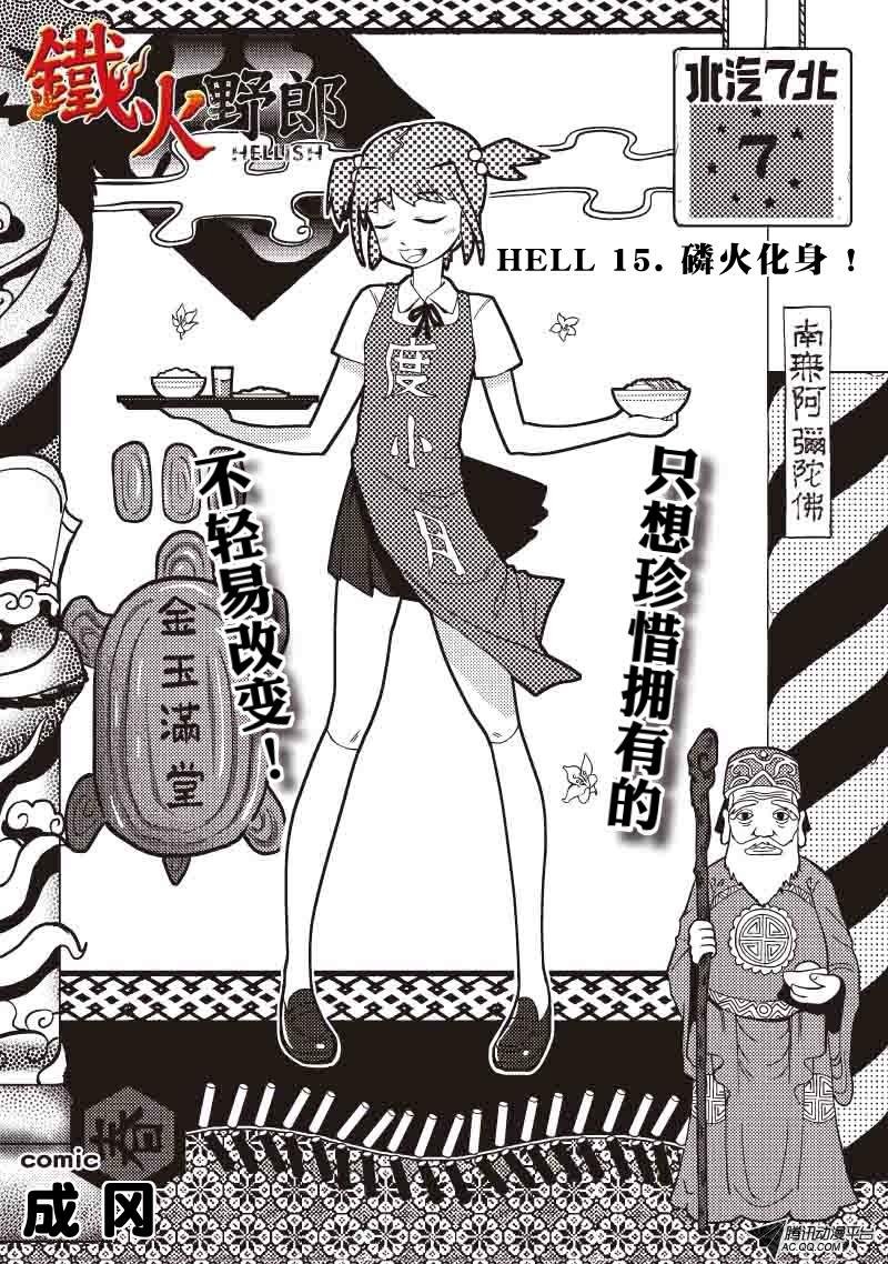 磷火化身
