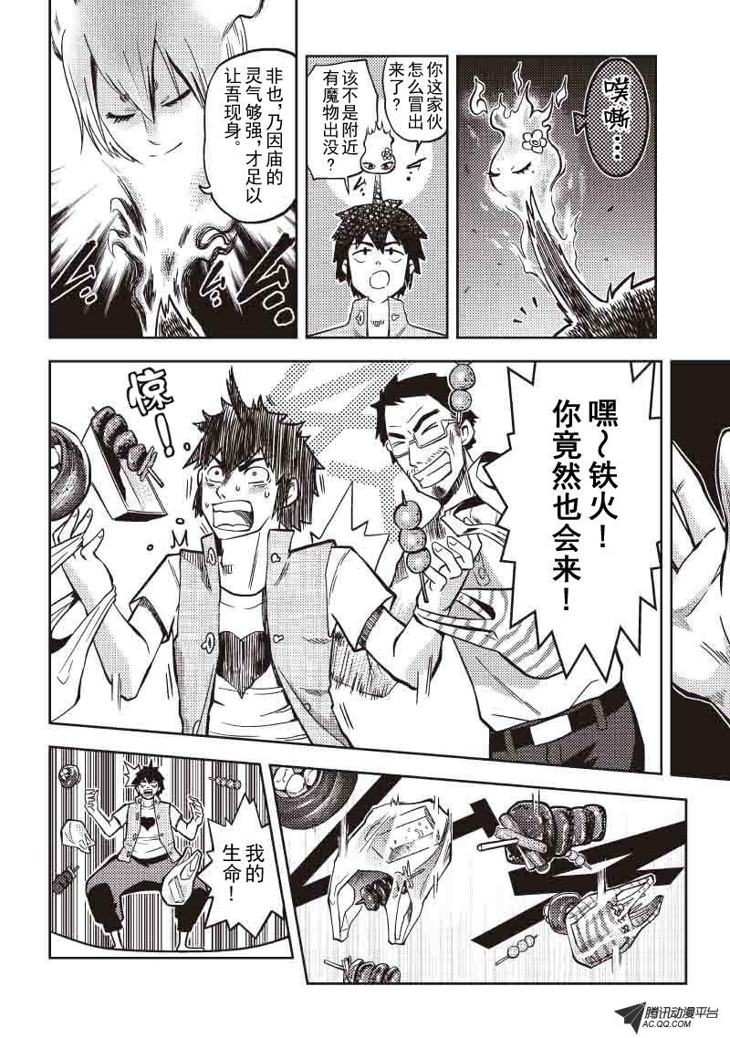 磷火化身