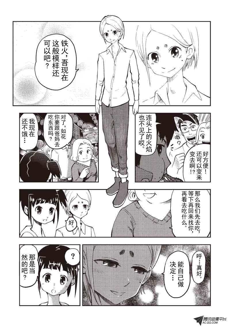磷火化身