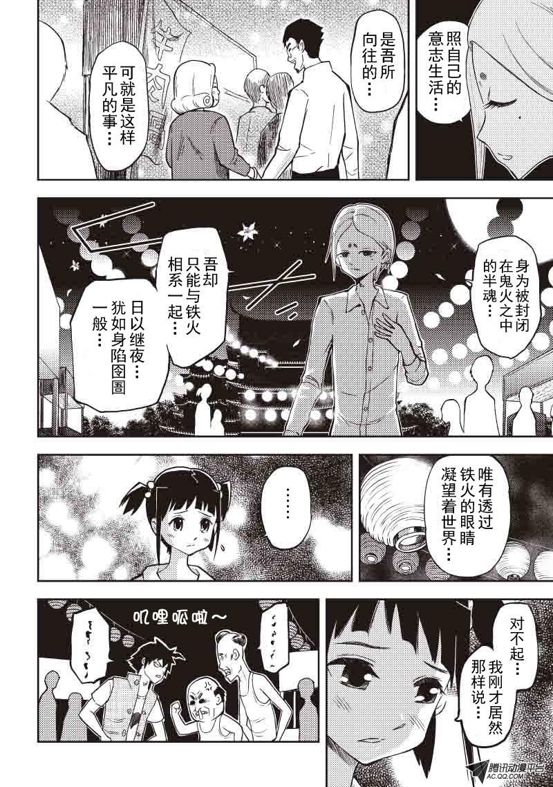 磷火化身