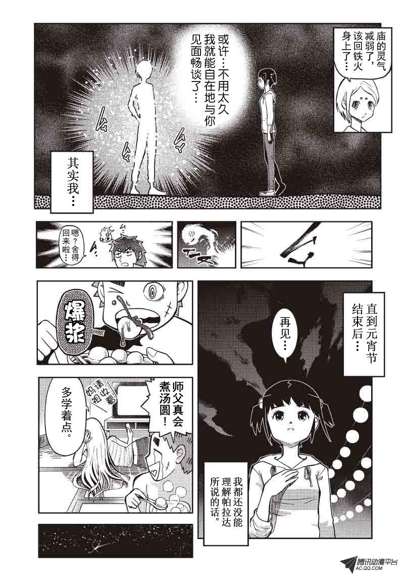 磷火化身