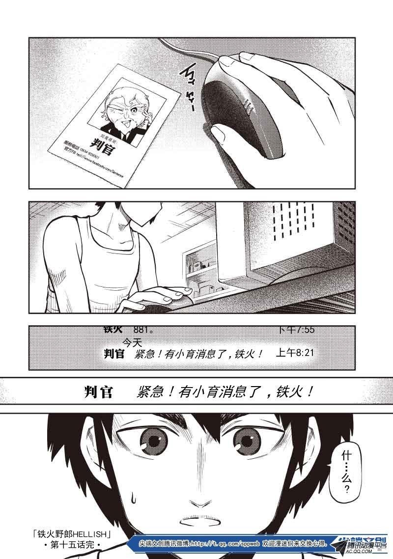 磷火化身