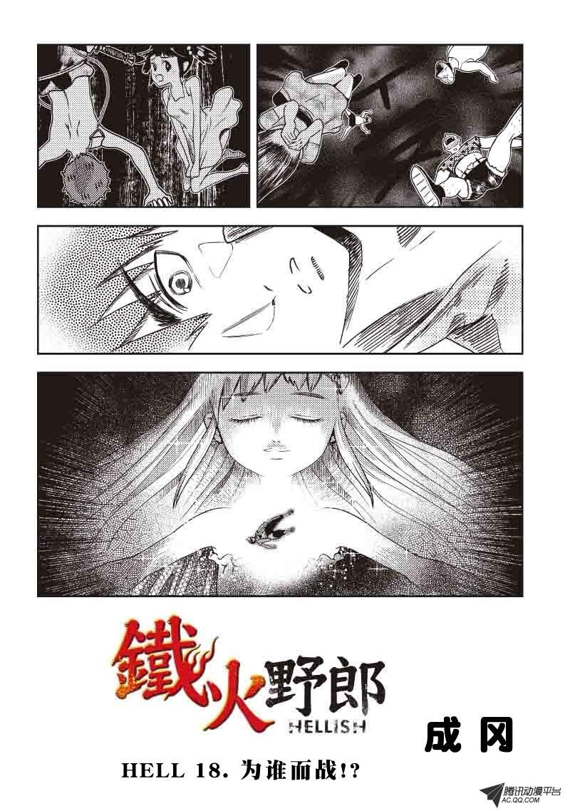 为谁而战!?（上）