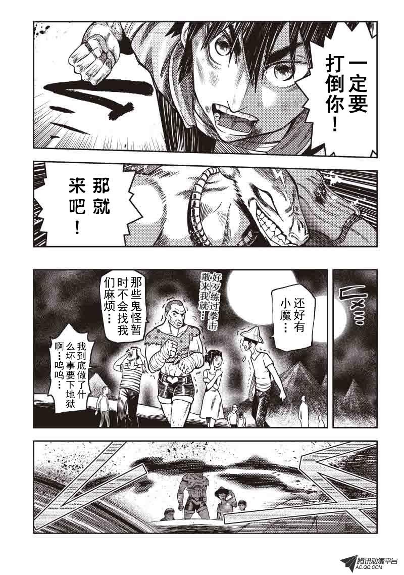 为谁而战!?（中）