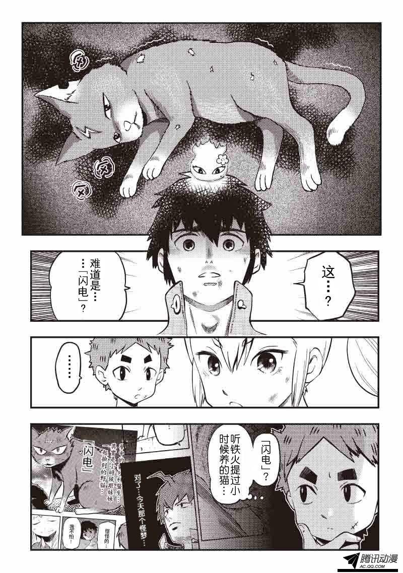 爱的闪电（上）