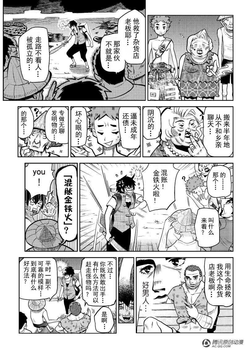金铁火（下）