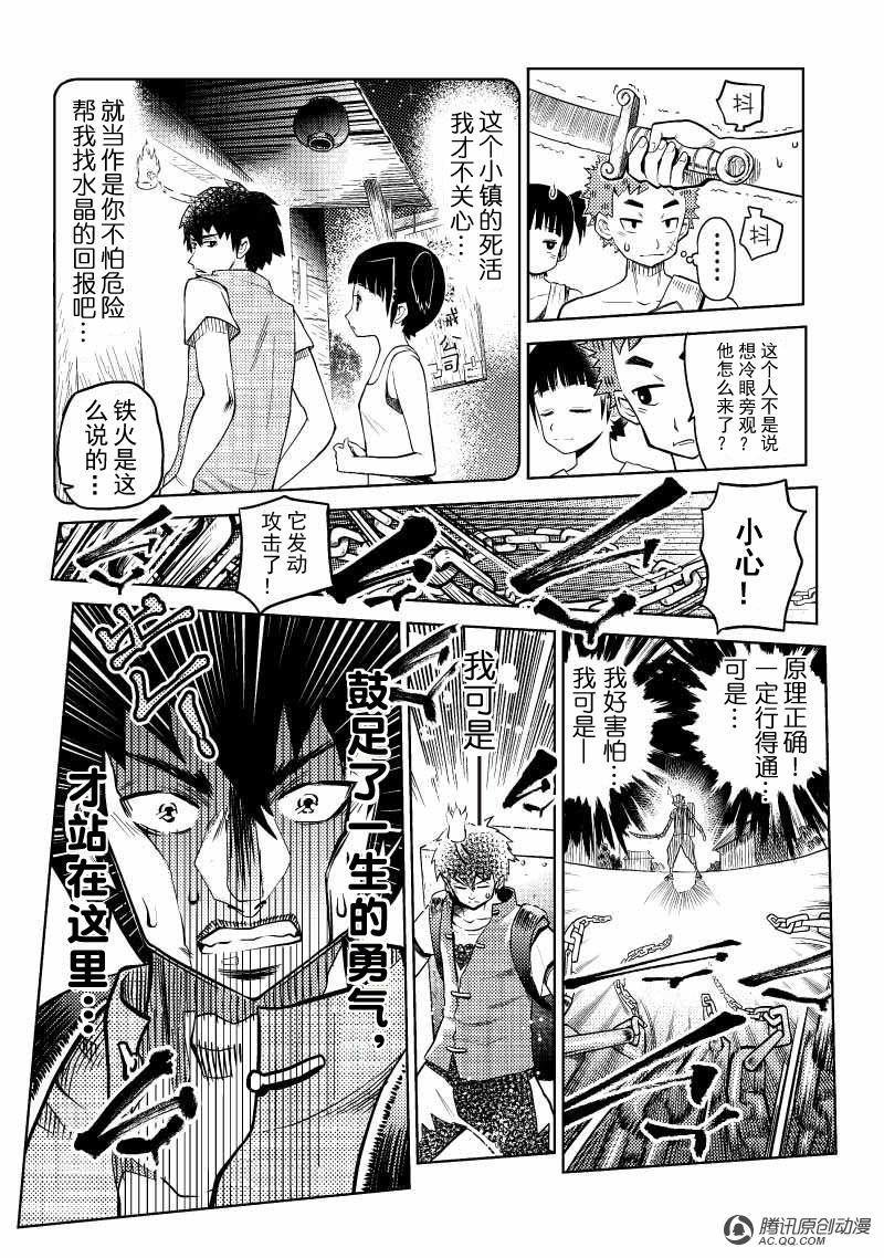 金铁火（下）