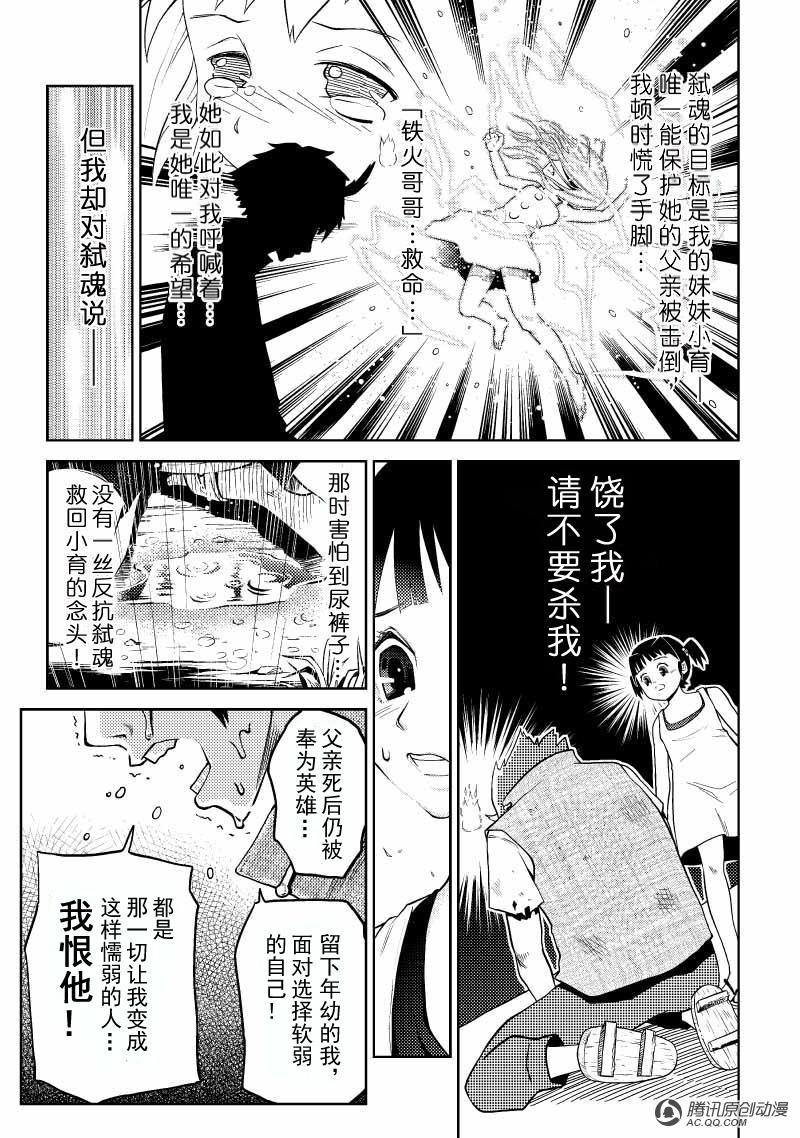 金铁火（下）