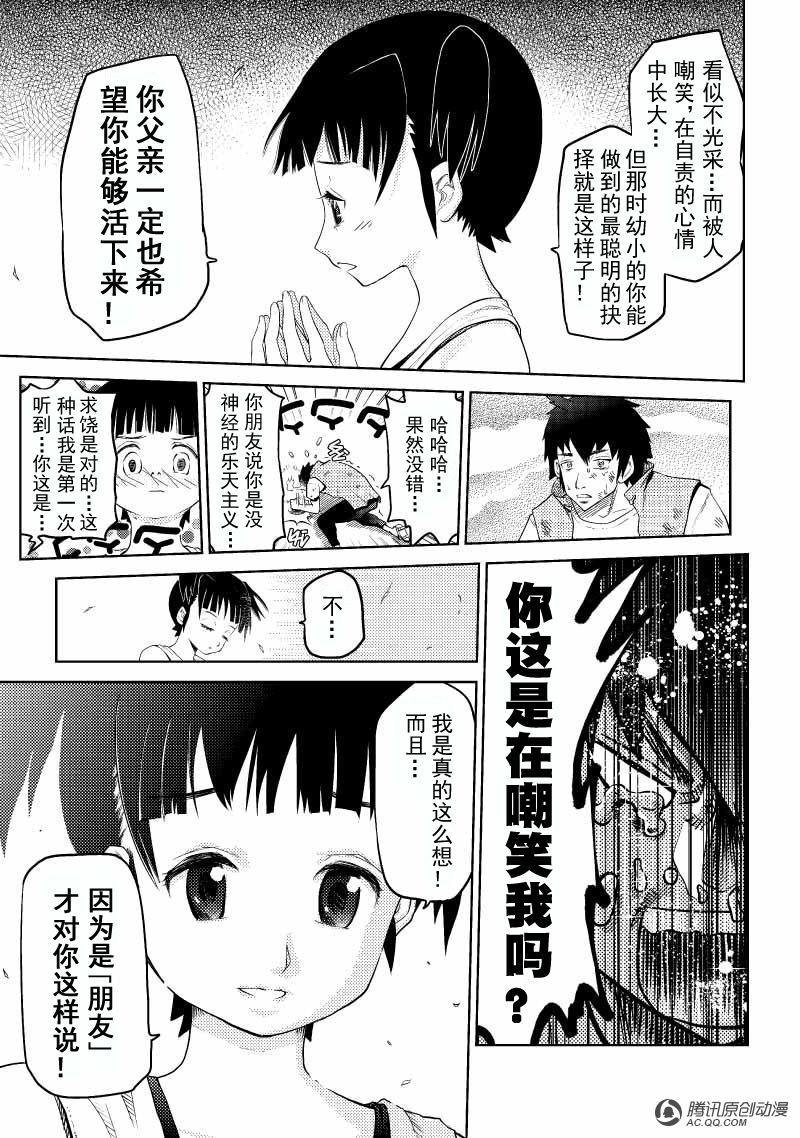 金铁火（下）