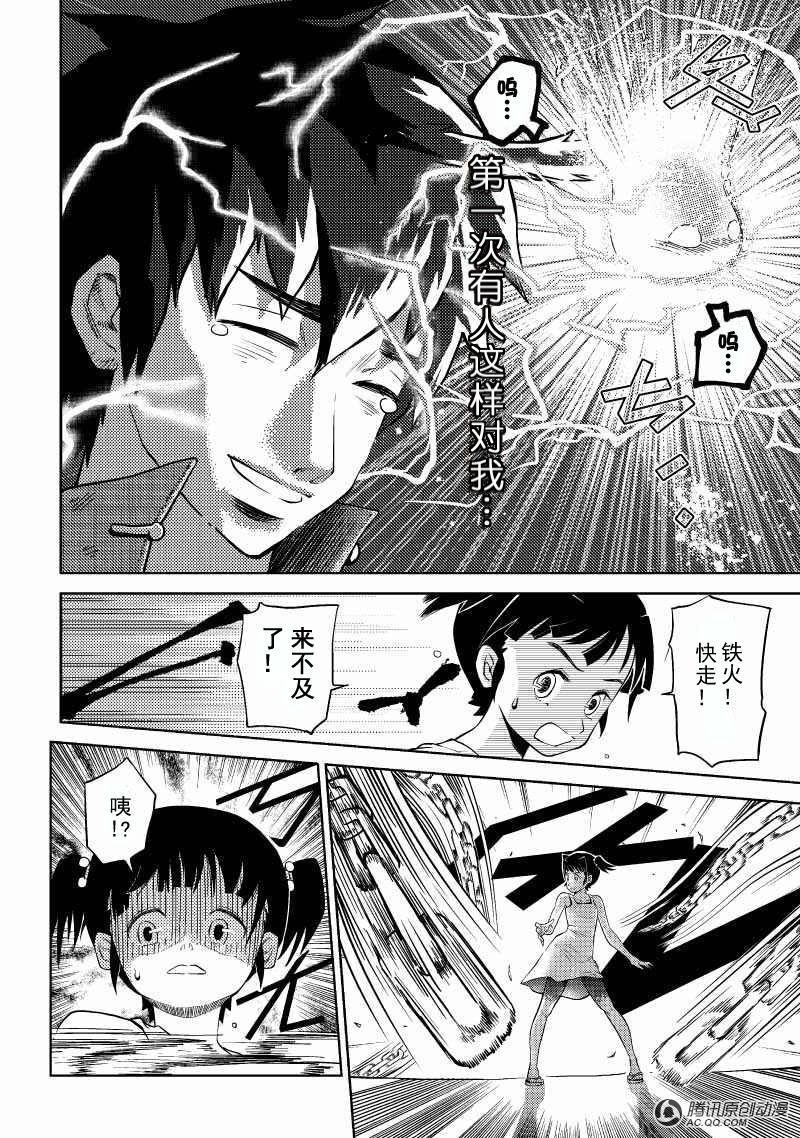 金铁火（下）
