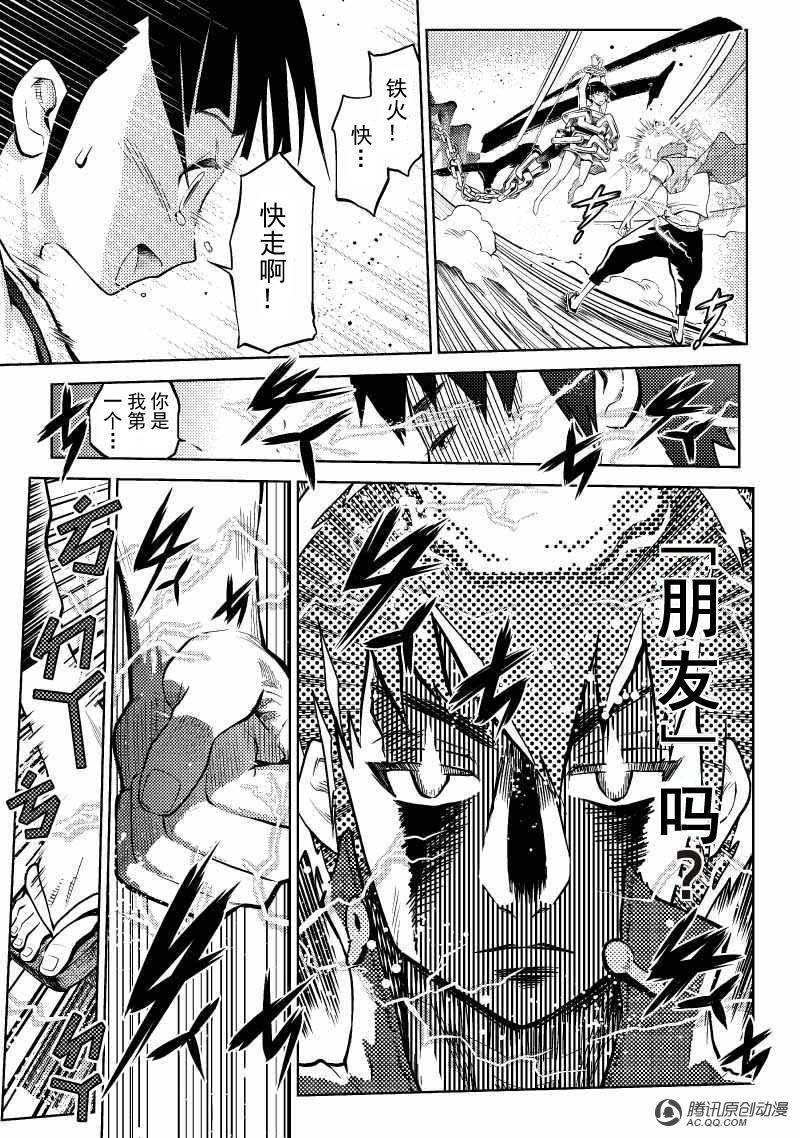 金铁火（下）