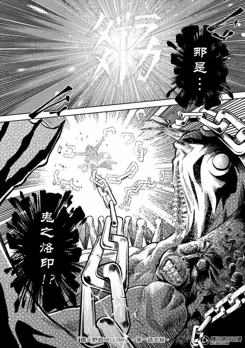 金铁火（下）