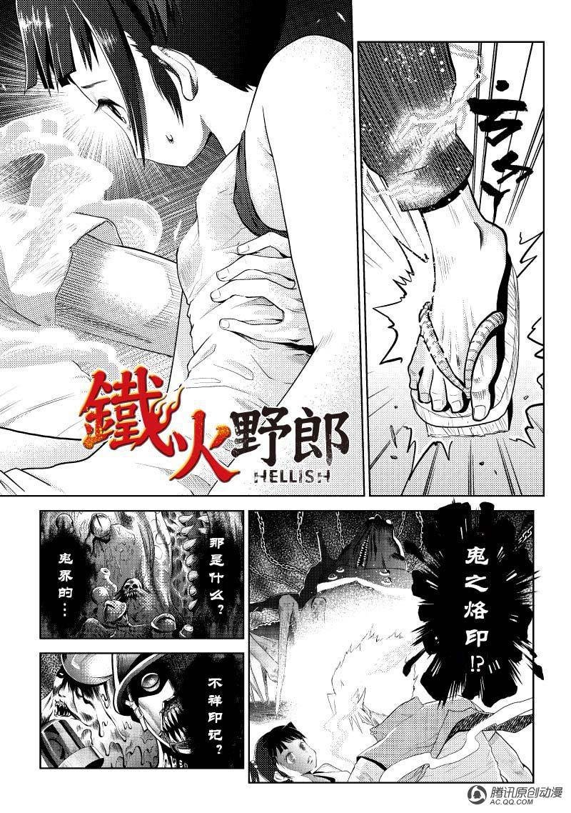 鬼之烙印