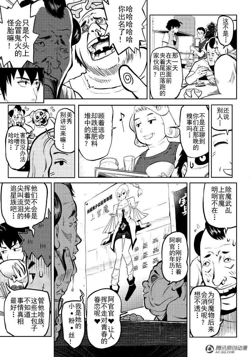 上官魔