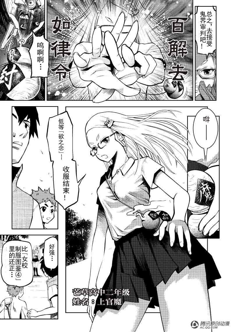 上官魔