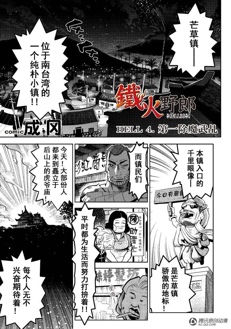 第一除魔武乩