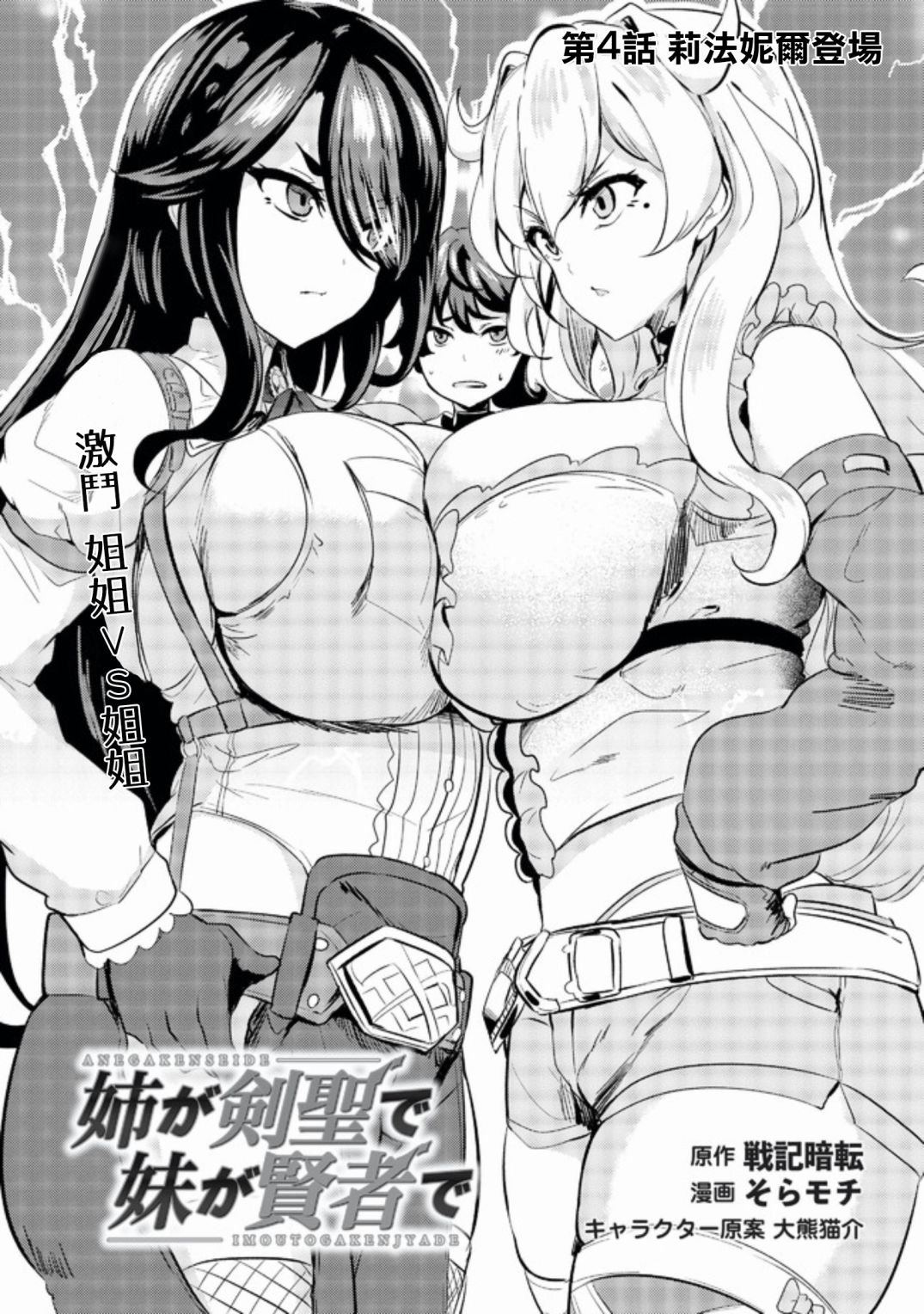 第4话