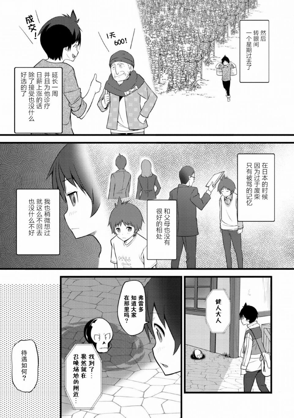 第3话