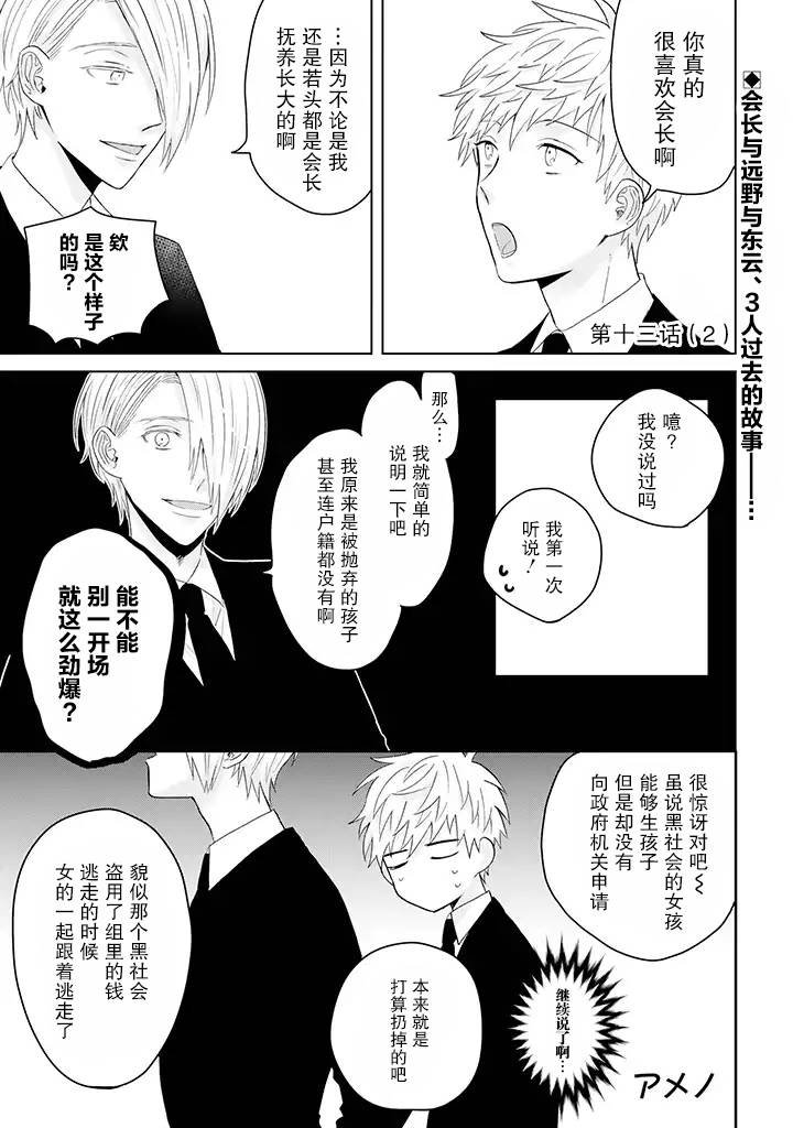 第13.2话